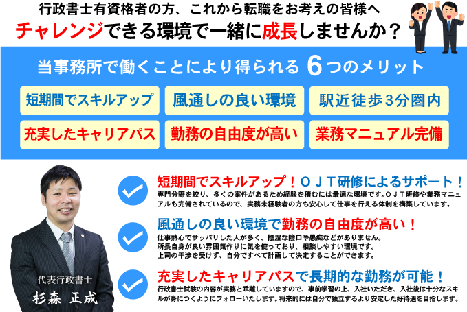行政書士有資格者の方、これから転職をお考えの皆様へ チャレンジできる環境で一緒に成長しませんか？